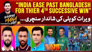 Haarna Mana Hay  IND VS BAN  Virat Kohli smashed a century once again  Tabish Hashmi  Geo News [upl. by Une]