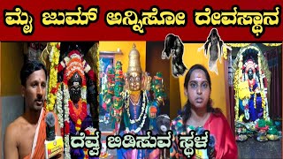 Yellamma Temple Jigani  ಮೈ ಜುಮ್ ಅನ್ನಿಸೋ ದೆವ್ವದ ಕಥೆ  ದೆವ್ವ ಬಿಡಿಸುವ ಸ್ಥಳ  yellamma viral [upl. by Trill]