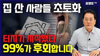 천정 뚫렸다 집값이 문제가 아닌 생존의 문제가 시작 되었다 [upl. by Center]