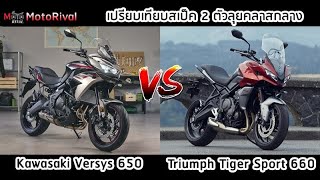 Miglior Crossover media 650  comparativa  Versys 650 VStrom 650 XT Tiger Sport 660 Tracer 7 [upl. by Maroj]