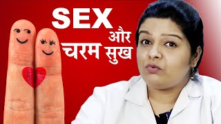 महिलाओं को सम्भोग में संतुष्ट कैसे करें  How to Satisfy a women in Bed  Life Care [upl. by Nola642]