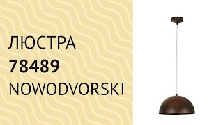 Люстра 78489 від Nowodvorski [upl. by Carpet]