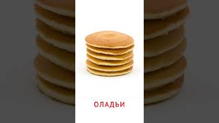 Ruso Russian comprehensible input food pt1 [upl. by Danya977]