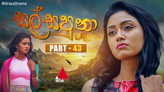 Salsapuna සල්සපුනා  Part 43  Sirasa TV [upl. by Milda]