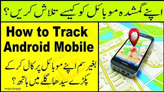 Find My Device How To Trace lost andriod phone mobile apne mobile ko kese talash kare [upl. by Dyolf]