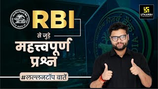 RBI GK Questions  परीक्षा में हमेशा पूछे जाते है यह सवाल  RBI General Knowledge  Kumar Gaurav Sir [upl. by Teak152]