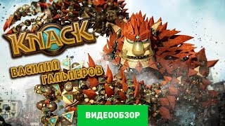 Обзор игры Knack Review [upl. by Modnar128]