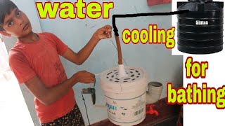 How to cool water of bathing water tank  नहाने वाला पानी को ठंडा कैसे करें [upl. by Walsh89]