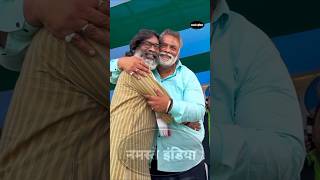 झारखंड चुनाव में हेमंत सोरेन और पप्पू यादवhemantsoren mppappuyadav news jharkhandnews [upl. by Annaed]