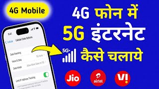 phone me 5g setting kaise kare  4g mobile me 5g setting kaise kare [upl. by Len]