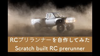 RCプリランナーを自作してみた  Scratch built RC prerunner [upl. by Enirod]