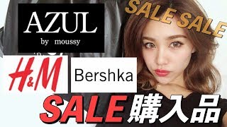 【SALE購入品】300円の柄パンツ。HampMAZULBershka編☆サマーセールに冬物を激安で買ってみた。 [upl. by Aim]