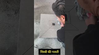 घर में टाइल लगवाते समय ना करे यह गलती civilengineering tilefixing shorts [upl. by Hanauq723]