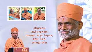 26072023  P Sarvamangal Swami  HariPrabodham Parayan Bhagatji PradeshVadodara [upl. by Baggett227]