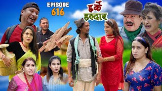 Harke Haldar  जिन्दगी रमाइलो लभ गर्दा मात्र हो   10 September 2023 Ep 616 [upl. by Amesari135]