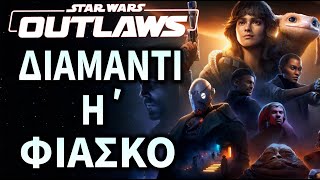 ΤΑ ΚΑΤΑΦΕΡΕ η Ubisoft  Star Wars Outlaws [upl. by Ramedlaw215]