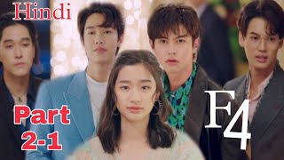 F4 Thailand drama part 21 explanation in hindi [upl. by Ajim]