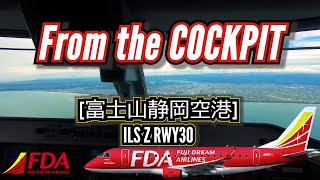 【広がるお茶畑】コックピットからの景色［静岡空港  RJNS ILS Z RWY30］ [upl. by Bal]