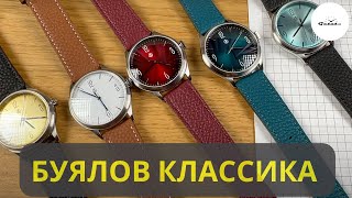 МНЕ ДУМАЕТСЯ ЭТО ЛУЧШАЯ НОВИНКА ОСЕНИ  Буялов Классика 9039 [upl. by Kcirted]