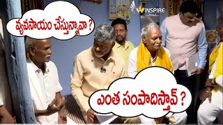 ఇంట్లో మనిషిలా వాకబు చేశాడు చంద్రబాబు  Chandrababu  TDP  Janasena  Winspire Media [upl. by Nikki]