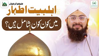 Ahle Bait e Athar Me Kon Kon Shamil Hai  Muharram ul Haram  Darulifta Ahlesunnat [upl. by Franni]