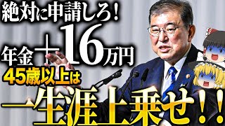 【政府からの特別ボーナス】これ知らないだけで生涯1000万円以上の差が生まれます…年金の繰上げ受給は〇〇歳が最強です！【ゆっくり解説】 [upl. by Moffitt]