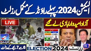 LIVE  Election 2024  Imran Khan vs Nawaz Sharif  Election 2024 First Round Results  Dunya News [upl. by Rodolph]