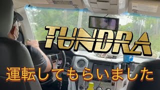 タンドラ運転してもらいました [upl. by Lah264]