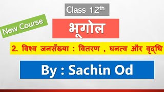 Class12 Geography Chap2 जनसंख्या  वितरण घनत्व और वृद्धि by Sachin od Eklavya Study Point [upl. by Neila243]