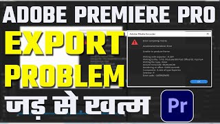 Adobe Premiere Pro Export Problem  Adobe Premiere Pro Export Error Compiling Movie [upl. by Martinez]