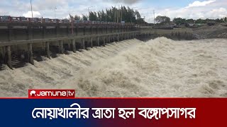 বন্যার পানি বুকে টেনে নিচ্ছে বঙ্গোপসাগর অবশেষে সুখবর  Noakhali Flood  Sluice gates । Jamuna TV [upl. by Kevon]