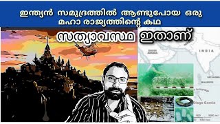 Kumari kandam  കുമാരീ കാണ്ഡം  മലയാളം [upl. by Nerfe]