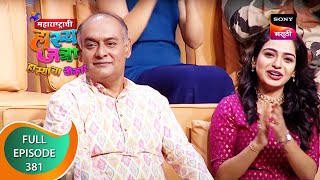 Maharashtrachi HasyaJatra  महाराष्ट्राची हास्यजत्रा  Ep 381  Full Episode  24th October 2022 [upl. by Bonine]