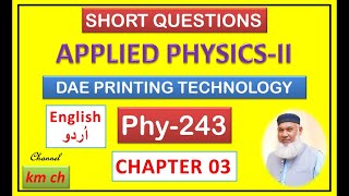 Phy243 Short Questions Chapter 03 Densitometry DAE Printing amp Graphic Arts Technology 2nd Year [upl. by Rosmunda]