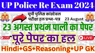 UP पुलिस भर्ती RE EXAM मॉडल पेपर 02  UP Police Re Exam Hindi GK Reasoning UP GK Practice set 2024 [upl. by Anoid]