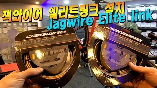 BMC SLR01 자전거 브레이크 기어케이블을 잭와이어 엘리트링크Jagwire elite link로 깔끔하게 바꿔보자 [upl. by Yelnet86]