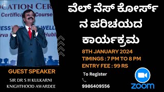 ವೆಲ್ ನೆಸ್ ಕೋರ್ಸ್ ನ ಪರಿಚಯದ ಕಾರ್ಯಕ್ರಮ🤝SIR DR S H KULKARNI SIR🗣ಕೋರ್ಸ್ ಗೆ ರಿಜಿಸ್ಟರ್ ಆಗಲು📞9986409556 [upl. by Grace429]