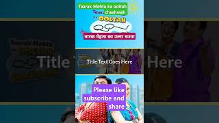 Taarak Mehta ka ooltah chashma tmkoc tmkoclatestepiosde viralshort jethalal shortsfeed taarak [upl. by Aslehc]