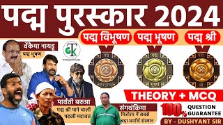 Current Affairs  Padma Award 2024  पद्म पुरस्कार  IMP Awards MCQ  Dushyant Sir  Crazy GkTrick [upl. by Sessilu]