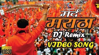 Mard Maratha new DJ song remix song New maratha song Amar Tech [upl. by Siramay]