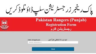 How to Download Pak Rangers Registration Slip 2024 Punjab  www pakistanrangerspunjab com [upl. by Pegma857]