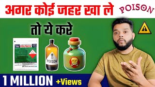 Poison Treatment In Hindi  Poison First Aid [upl. by Theodosia242]