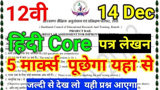 Jac Class 12 Hindi Core blueprint question 2023 ll जल्दी से देख लो कल के पेपर में यही आएगा [upl. by Boyes]