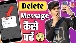 Instagram Me Delete Message Kaise Padhe  Instagram Me Unsend Message Kaise Dekhe [upl. by Inamik]