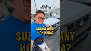 Suzuki Jimny из Дубая [upl. by Demahum]