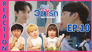 REACTION Gen Y The Series วัยรุ่นวุ่น Y รัก  EP10  IPOND TV [upl. by Asher]