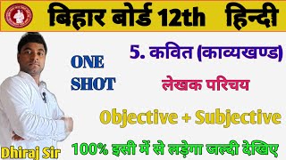 Class 12 Hindi कवित काव्यखण्ड Objective  Subjective  Class 12 Hindi Chapter 5 Objective Question [upl. by Kutchins]