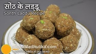 Gond ke laddu after delivery  Sonth Ke Laddu  Ginger Powder Laddu [upl. by Meyers]