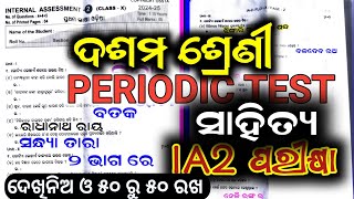 Class10 internal assessment 2 exam real question ans  IA2 exam question answer 10th class odia [upl. by Kosse]