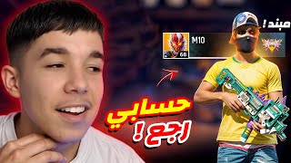 استرجعت حسابي بعد التبنيد  😭 [upl. by Oliy372]